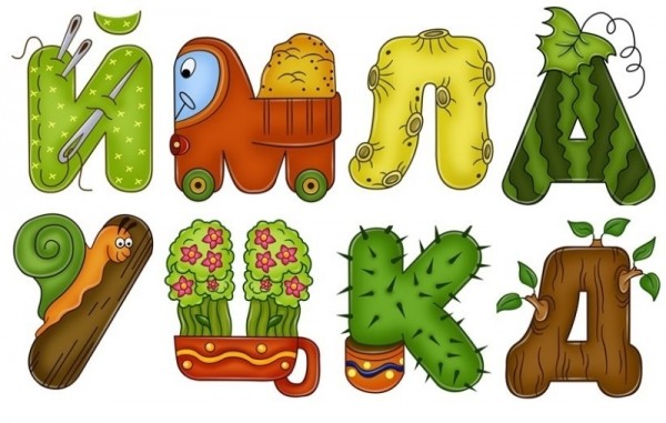 Как научить дошкольника правильно писать буквы и цифры: советы и хитрости обучения Как научить дошкольника правильно писать буквы и цифры: советы и хитрости обучения