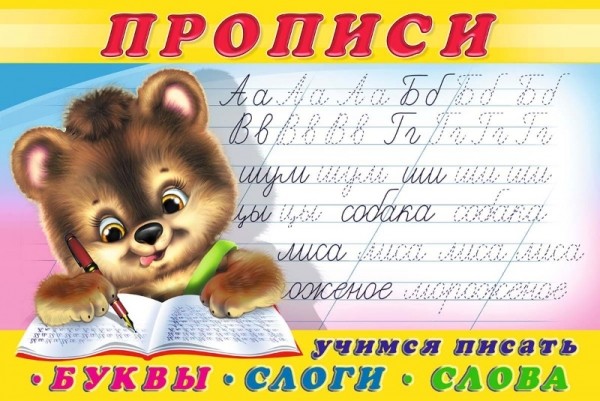 Как научить дошкольника правильно писать буквы и цифры: советы и хитрости обучения Как научить дошкольника правильно писать буквы и цифры: советы и хитрости обучения