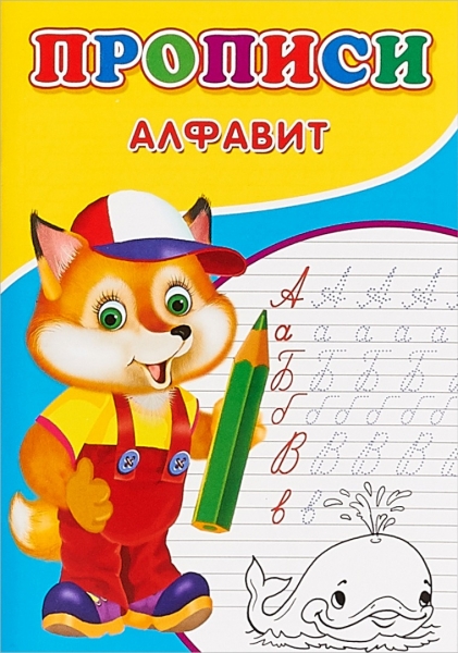 Как научить дошкольника правильно писать буквы и цифры: советы и хитрости обучения Как научить дошкольника правильно писать буквы и цифры: советы и хитрости обучения