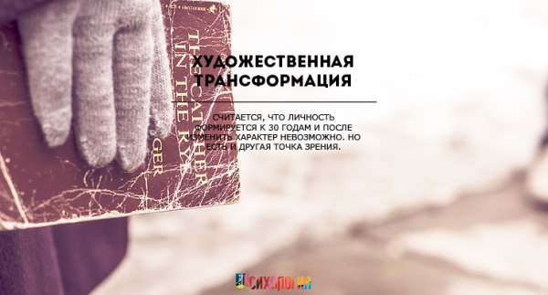 Художественная трансформация Художественная трансформация