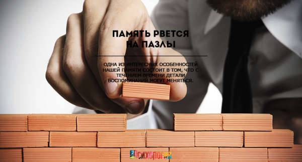 Память рвется на пазлы Память рвется на пазлы