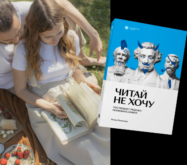 Стоит хотя бы раз сказать «это взрослая книга», и контакт будет потерян: как привить ребенку любовь к чтению (и нужно ли)? Стоит хотя бы раз сказать «это взрослая книга», и контакт будет потерян: как привить ребенку любовь к чтению (и нужно ли)?